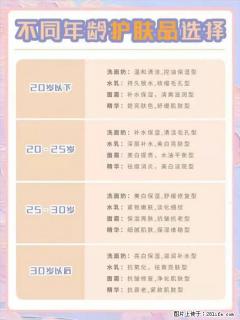 【姬存希】不同年龄，不同护肤的选择，你选对了吗？请爱惜自己！ - 平顶山28生活网 pds.28life.net