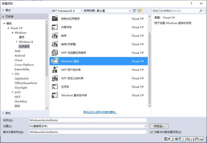 使用C#.Net创建Windows服务的方法 - 生活百科 - 平顶山生活社区 - 平顶山28生活网 pds.28life.net
