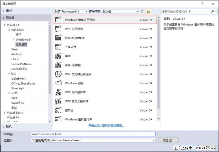 使用C#.Net创建Windows服务的方法 - 生活百科 - 平顶山生活社区 - 平顶山28生活网 pds.28life.net