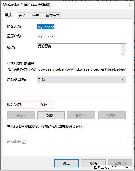使用C#.Net创建Windows服务的方法 - 生活百科 - 平顶山生活社区 - 平顶山28生活网 pds.28life.net