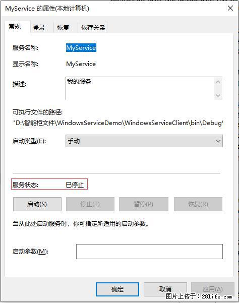 使用C#.Net创建Windows服务的方法 - 生活百科 - 平顶山生活社区 - 平顶山28生活网 pds.28life.net