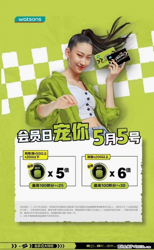 【屈臣氏】官方云店，会员日宠你，满98元包邮到家 - 新手上路 - 平顶山生活社区 - 平顶山28生活网 pds.28life.net