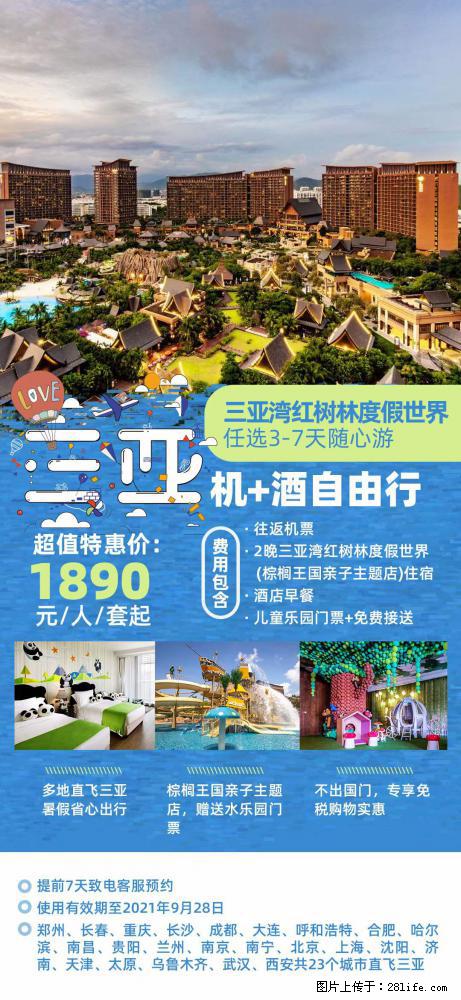 【蜗蜗游】暑期倾情奉献： 全国各地直飞海口、三亚，3-7天任选入住时间，多家热门酒店任选 - 游山玩水 - 平顶山生活社区 - 平顶山28生活网 pds.28life.net