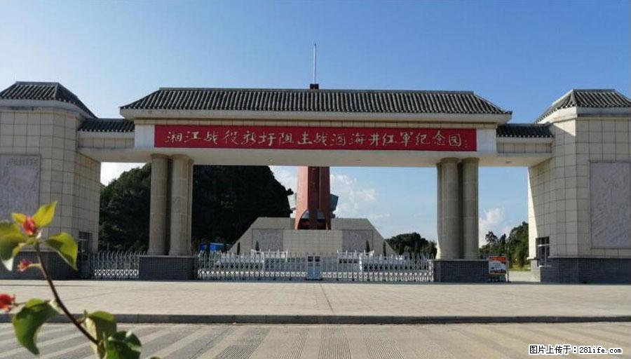湘江战役新圩阻击战酒海井红军纪念园 - 游山玩水 - 平顶山生活社区 - 平顶山28生活网 pds.28life.net