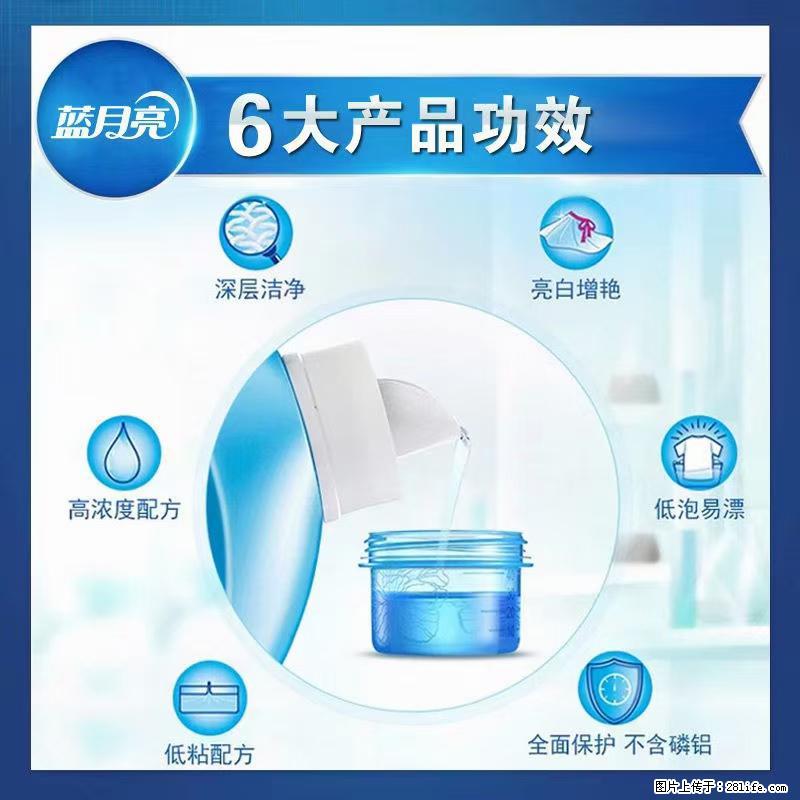 【蓝月亮】洗衣液（四瓶一件）免费招代理 芭菲洗衣液（六瓶一件） 特价卖啦！ - 生活日用品 - 居家生活 - 平顶山分类信息 - 平顶山28生活网 pds.28life.net