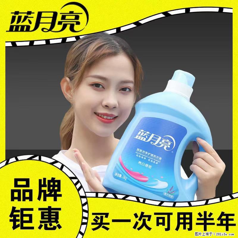 【蓝月亮】洗衣液（四瓶一件）免费招代理 芭菲洗衣液（六瓶一件） 特价卖啦！ - 生活日用品 - 居家生活 - 平顶山分类信息 - 平顶山28生活网 pds.28life.net
