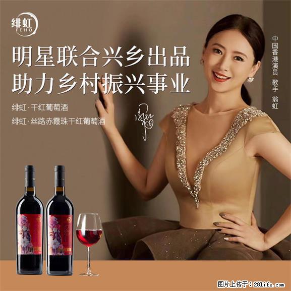 翁虹自创绯虹干红葡萄酒 - 餐饮美食 - 饮食特产 - 平顶山分类信息 - 平顶山28生活网 pds.28life.net
