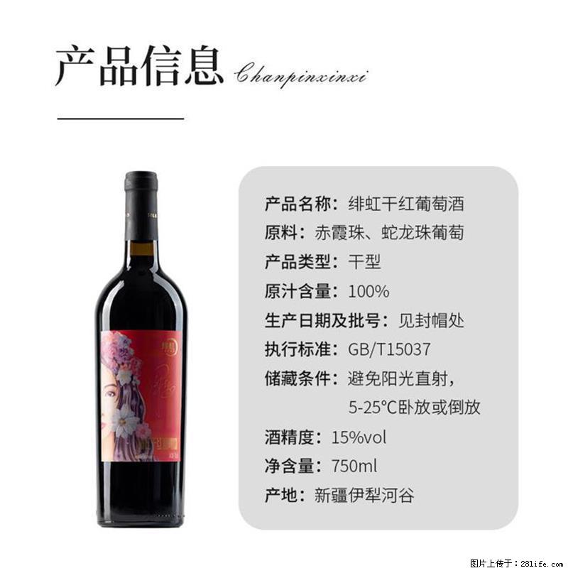 翁虹自创绯虹干红葡萄酒 - 餐饮美食 - 饮食特产 - 平顶山分类信息 - 平顶山28生活网 pds.28life.net