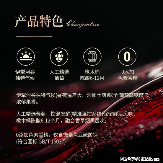 翁虹自创绯虹干红葡萄酒 - 餐饮美食 - 饮食特产 - 平顶山分类信息 - 平顶山28生活网 pds.28life.net