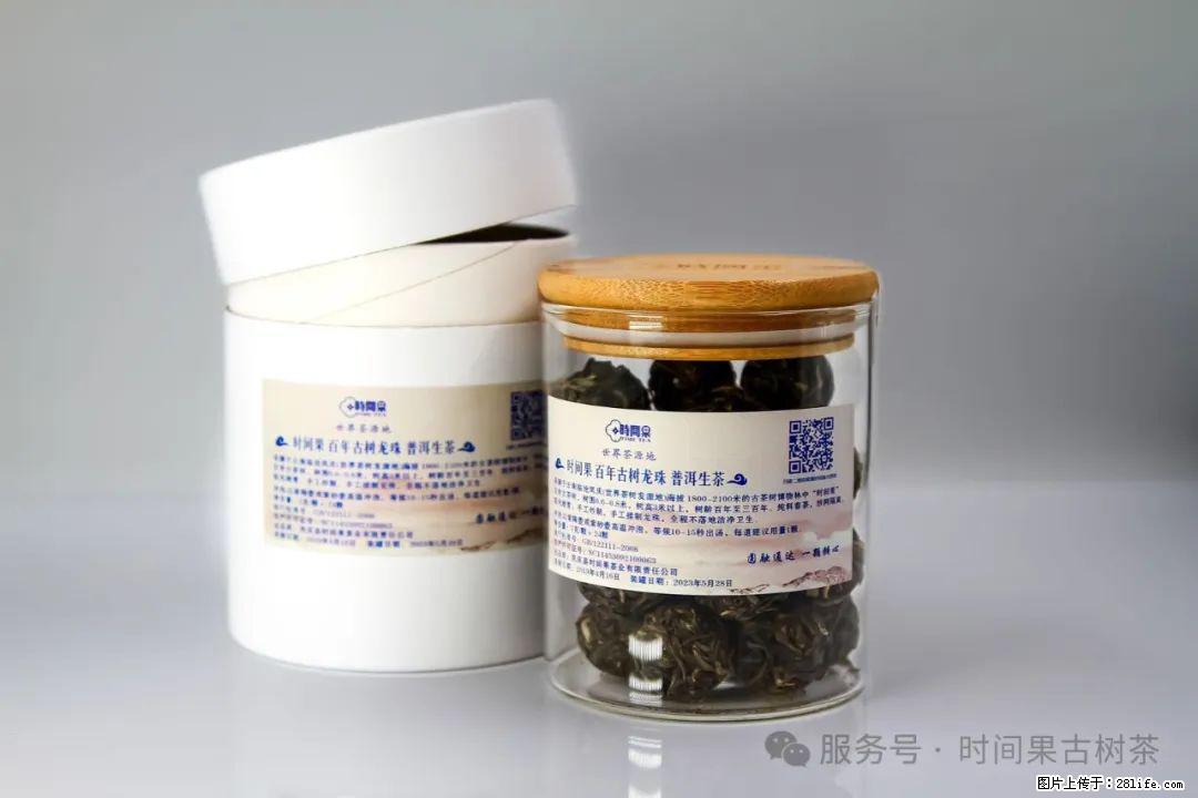 时间果百年古树龙珠普洱生茶 - 购物交流 - 平顶山生活社区 - 平顶山28生活网 pds.28life.net