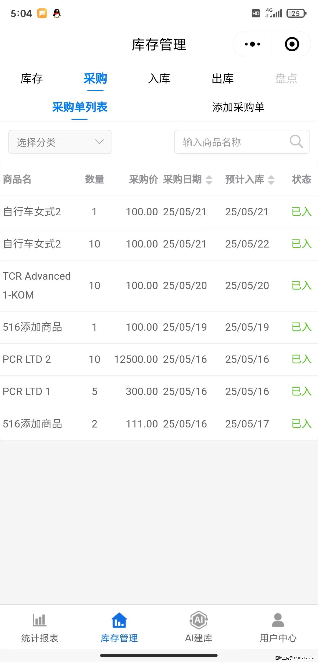 免费的库存管理小程序，欢迎使用 - 网站推广 - 广告专区 - 平顶山分类信息 - 平顶山28生活网 pds.28life.net