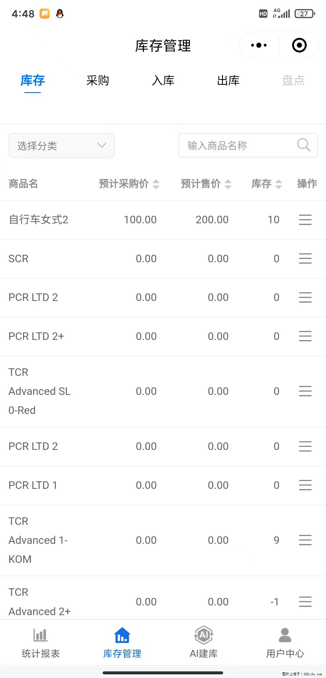 免费的库存管理小程序，欢迎使用 - 网站推广 - 广告专区 - 平顶山分类信息 - 平顶山28生活网 pds.28life.net