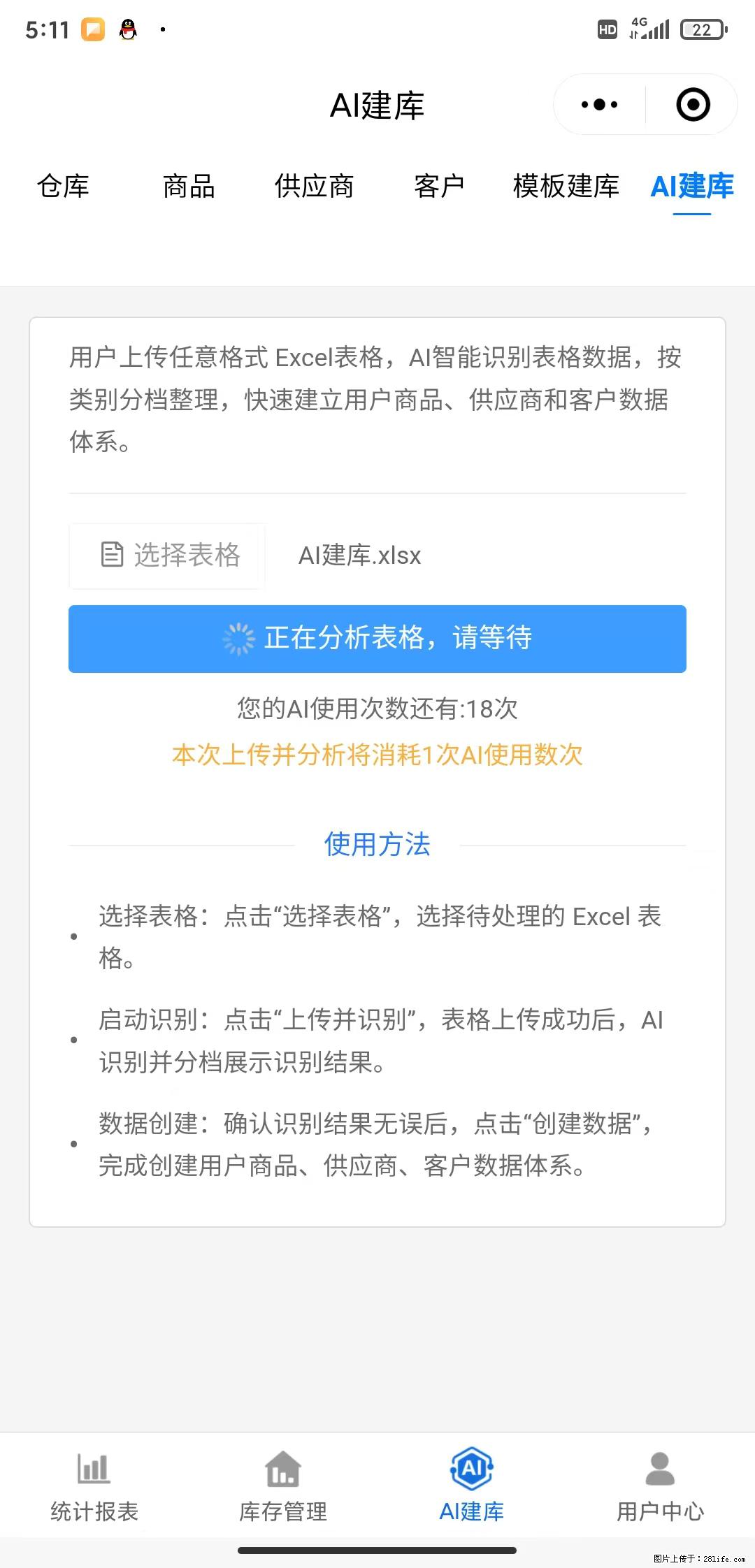 免费的库存管理小程序，欢迎使用 - 网站推广 - 广告专区 - 平顶山分类信息 - 平顶山28生活网 pds.28life.net