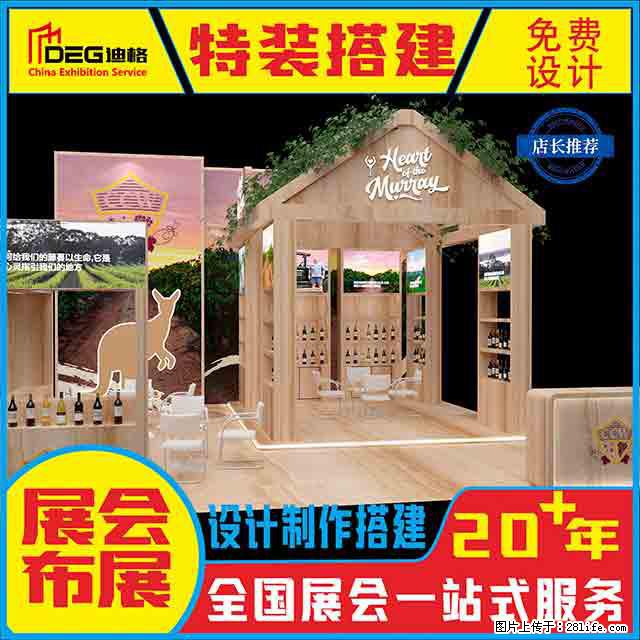 提供全国糖酒会特装展台设计搭建服务 - 网站推广 - 广告专区 - 平顶山分类信息 - 平顶山28生活网 pds.28life.net