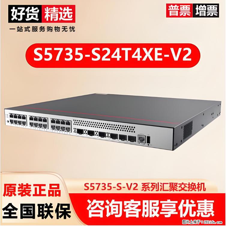 供应华为S5735-S24T4XE-V2交换机 - 网络相关 - 电脑网络 - 平顶山分类信息 - 平顶山28生活网 pds.28life.net