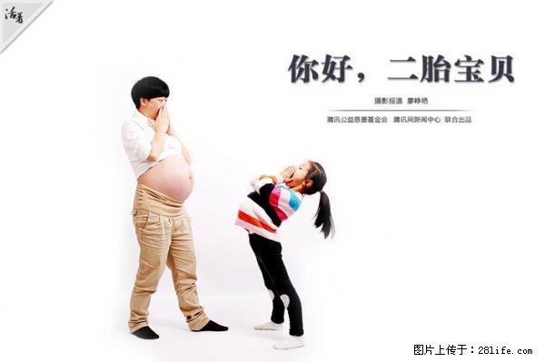全面两孩政策计划明年元旦起实施 夫妻可延长生育假 - 平顶山生活资讯 - 平顶山28生活网 pds.28life.net