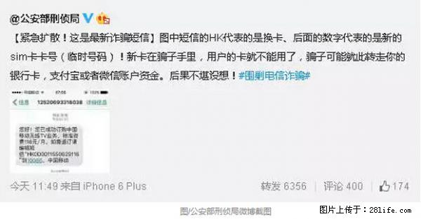 公安部紧急通知：收到这种短信千万别回，后果不堪设想！ - 平顶山生活资讯 - 平顶山28生活网 pds.28life.net