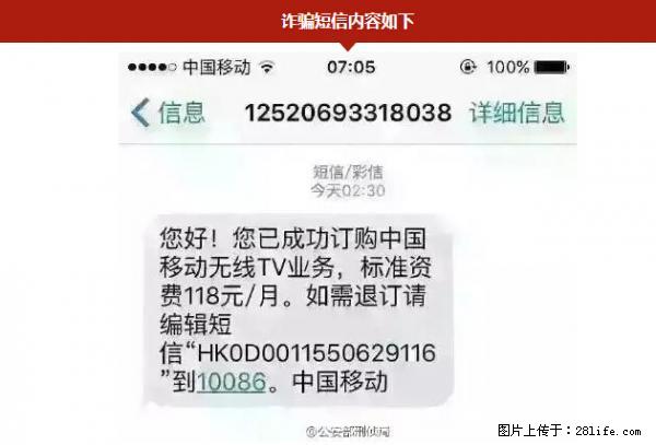 公安部紧急通知：收到这种短信千万别回，后果不堪设想！ - 平顶山生活资讯 - 平顶山28生活网 pds.28life.net