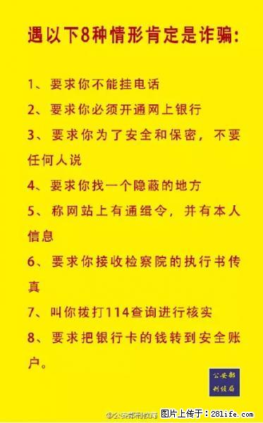 公安部紧急通知：收到这种短信千万别回，后果不堪设想！ - 平顶山生活资讯 - 平顶山28生活网 pds.28life.net