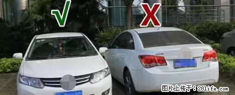 停车为什么要车头朝外？不是开玩笑，关键时刻真能救命 - 平顶山生活资讯 - 平顶山28生活网 pds.28life.net