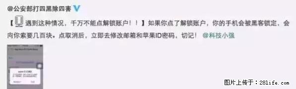 公安部四害紧急提醒：苹果手机显示这个，千万别点… - 平顶山生活资讯 - 平顶山28生活网 pds.28life.net