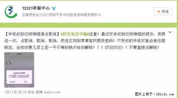 公安部四害紧急提醒：苹果手机显示这个，千万别点… - 平顶山生活资讯 - 平顶山28生活网 pds.28life.net