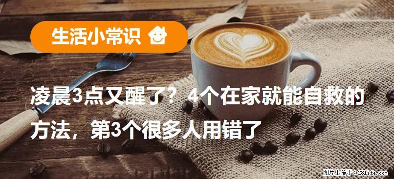 凌晨3点又醒了？4个在家就能自救的方法，第3个很多人用错了 - 平顶山生活资讯 - 平顶山28生活网 pds.28life.net