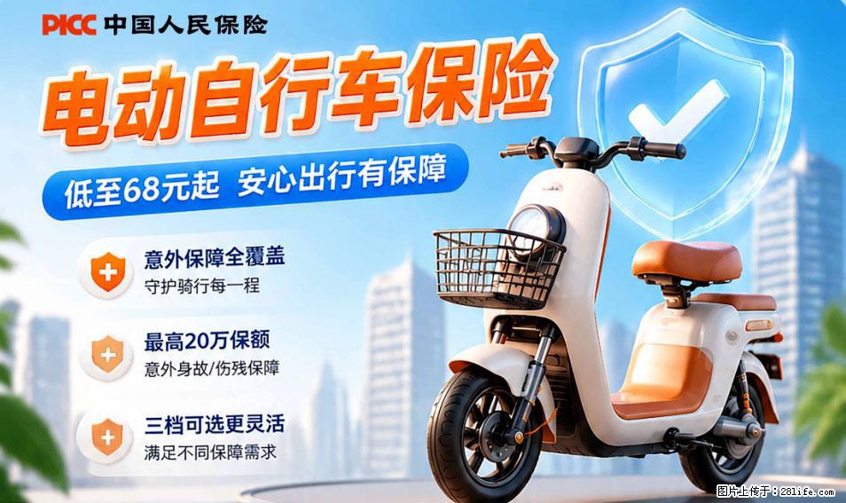 【骑行保障】安全骑行，保障随行！电动车专属保险上线啦！ - 平顶山生活资讯 - 平顶山28生活网 pds.28life.net